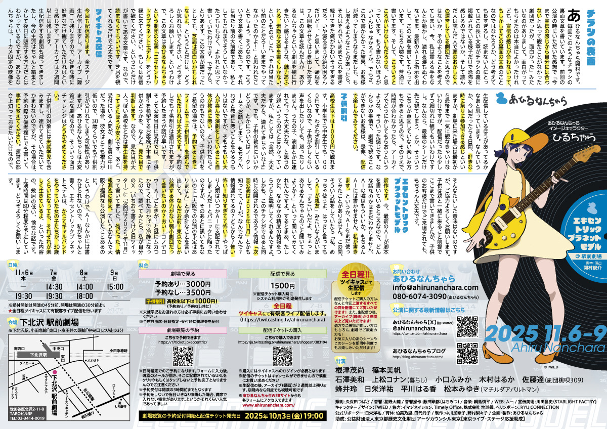 フライヤー裏