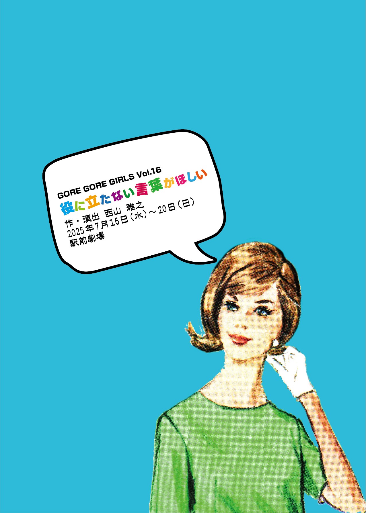 フライヤー