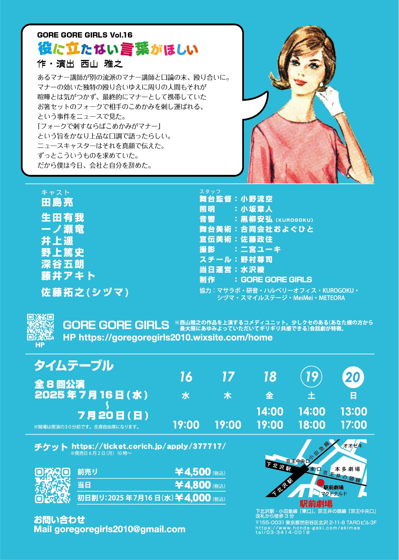 フライヤー裏