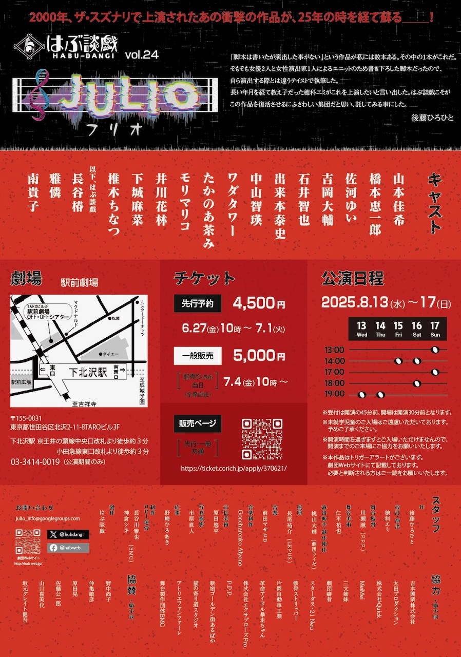 フライヤー裏