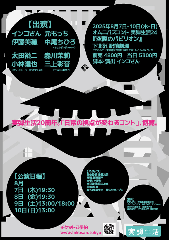 フライヤー裏