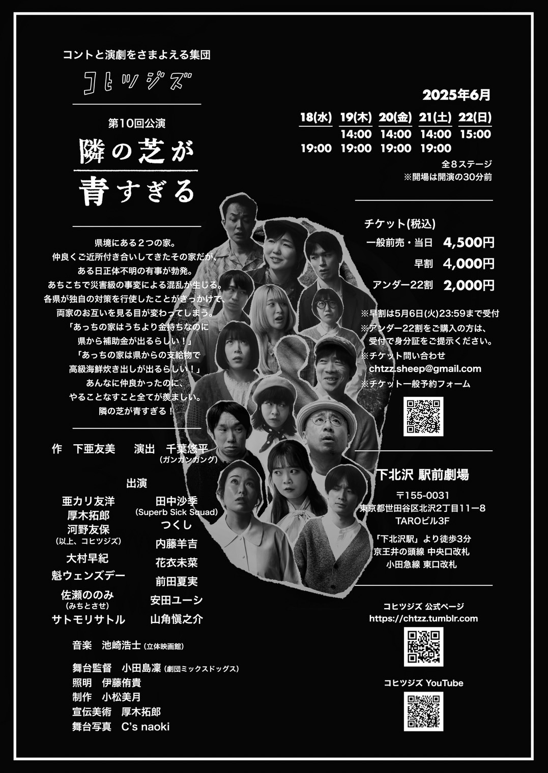 フライヤー裏