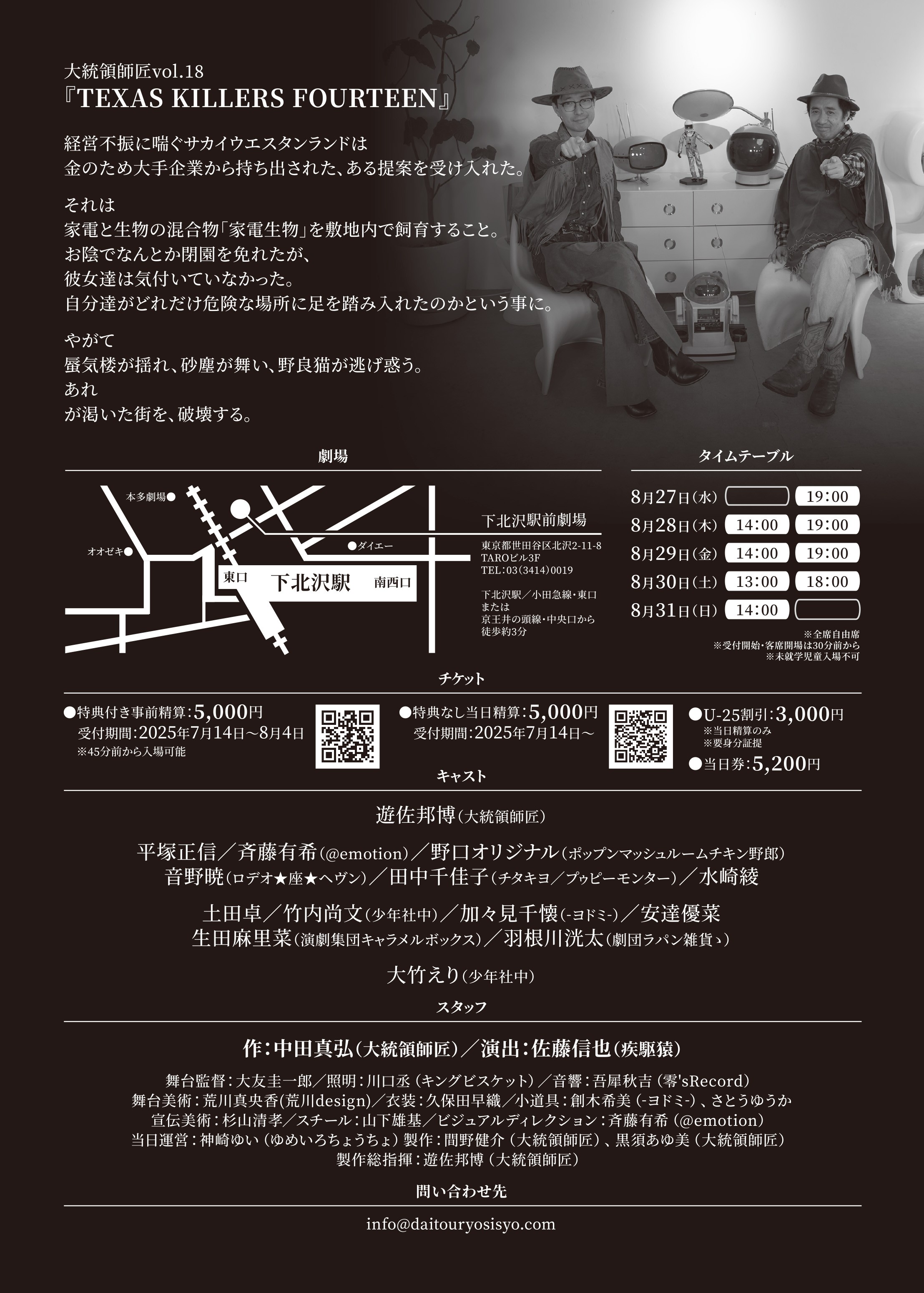 フライヤー裏