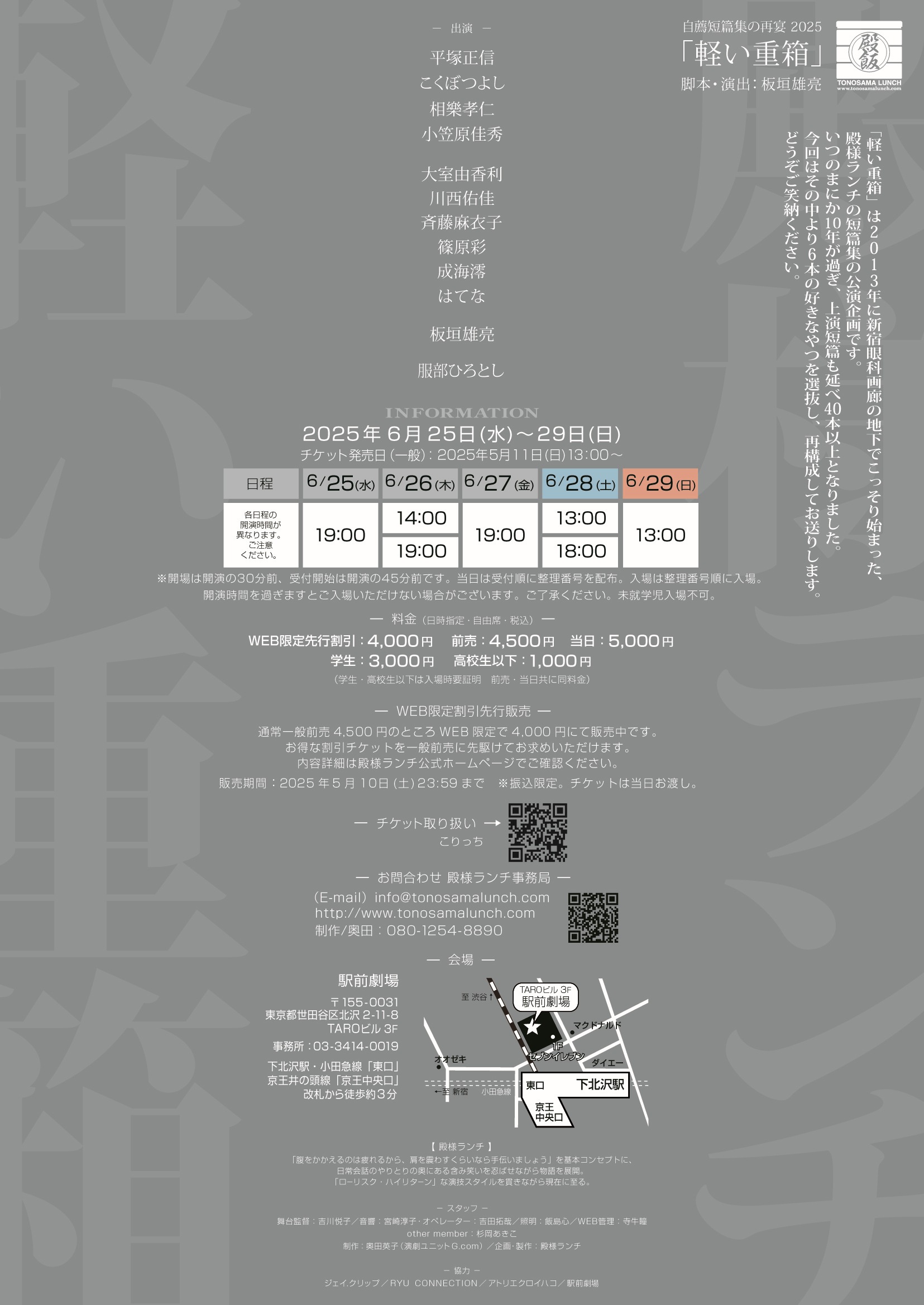 フライヤー裏