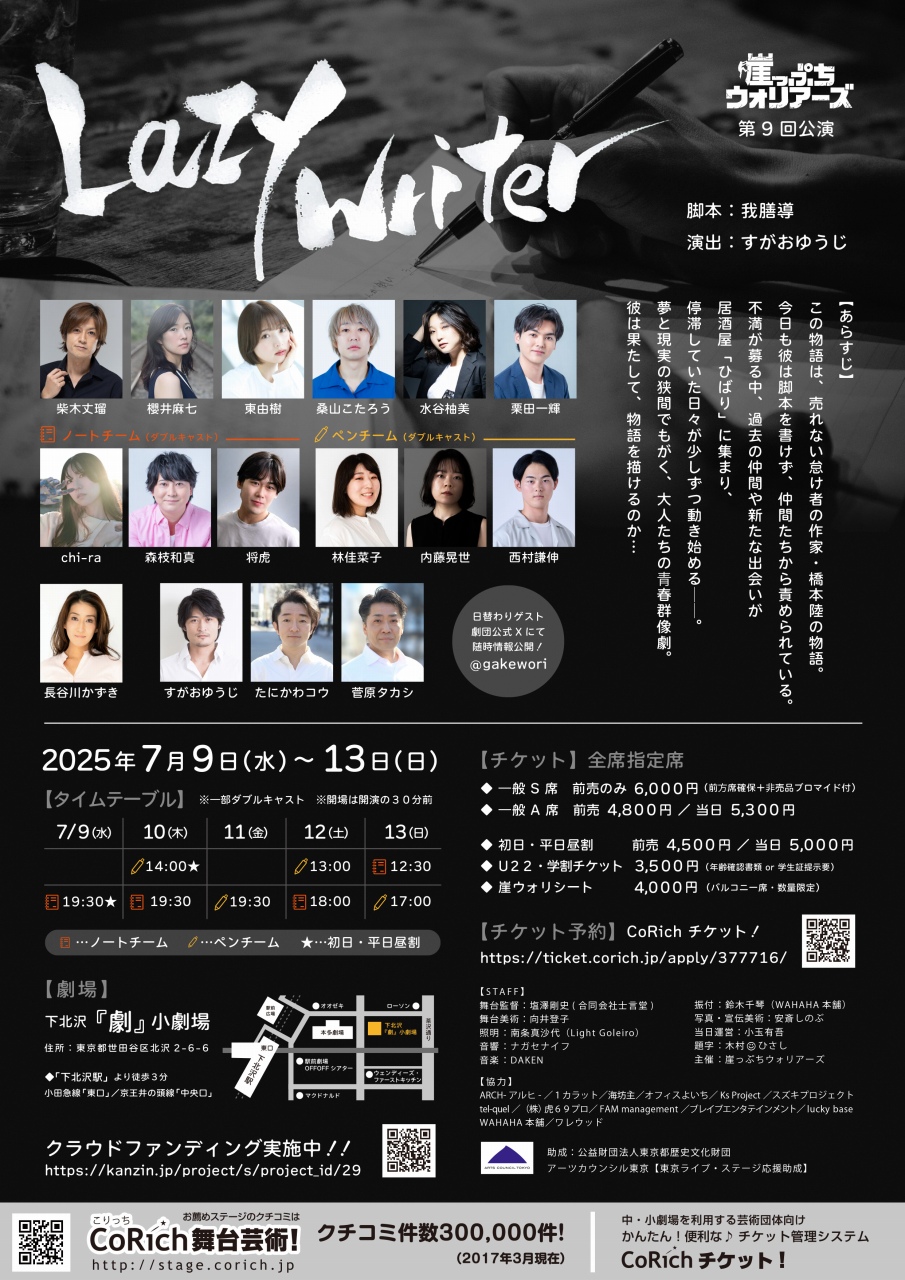 フライヤー裏