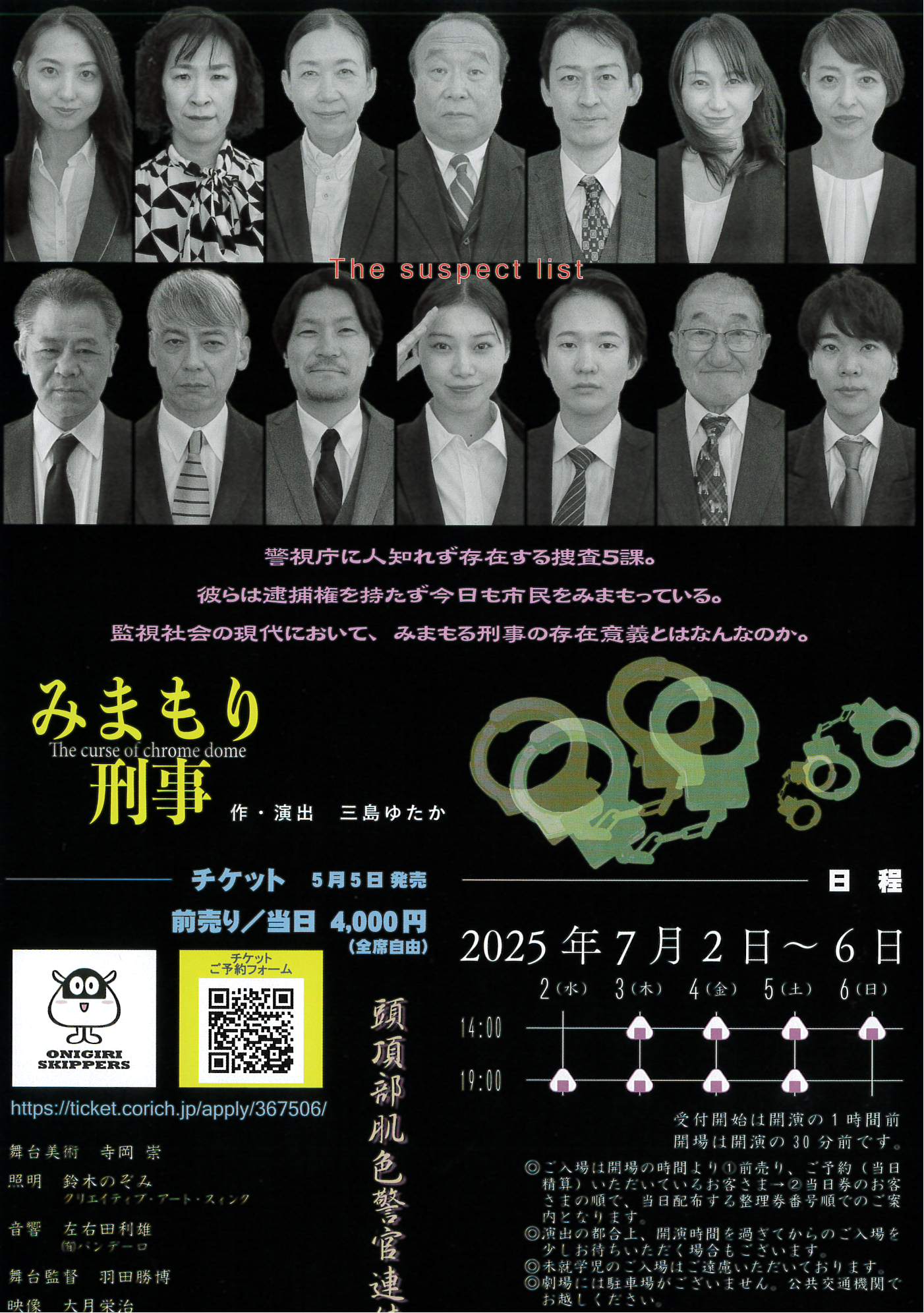 フライヤー裏