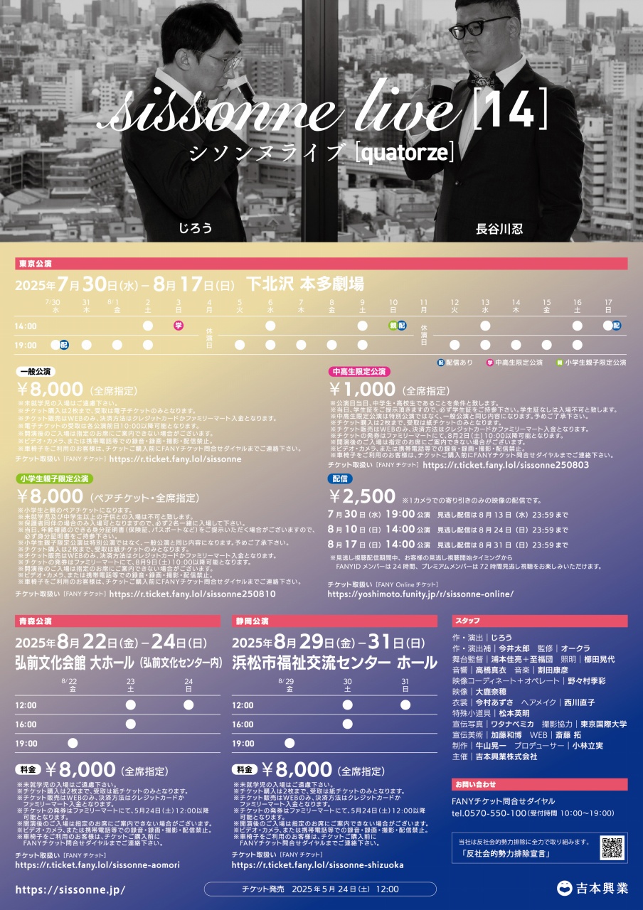 フライヤー裏
