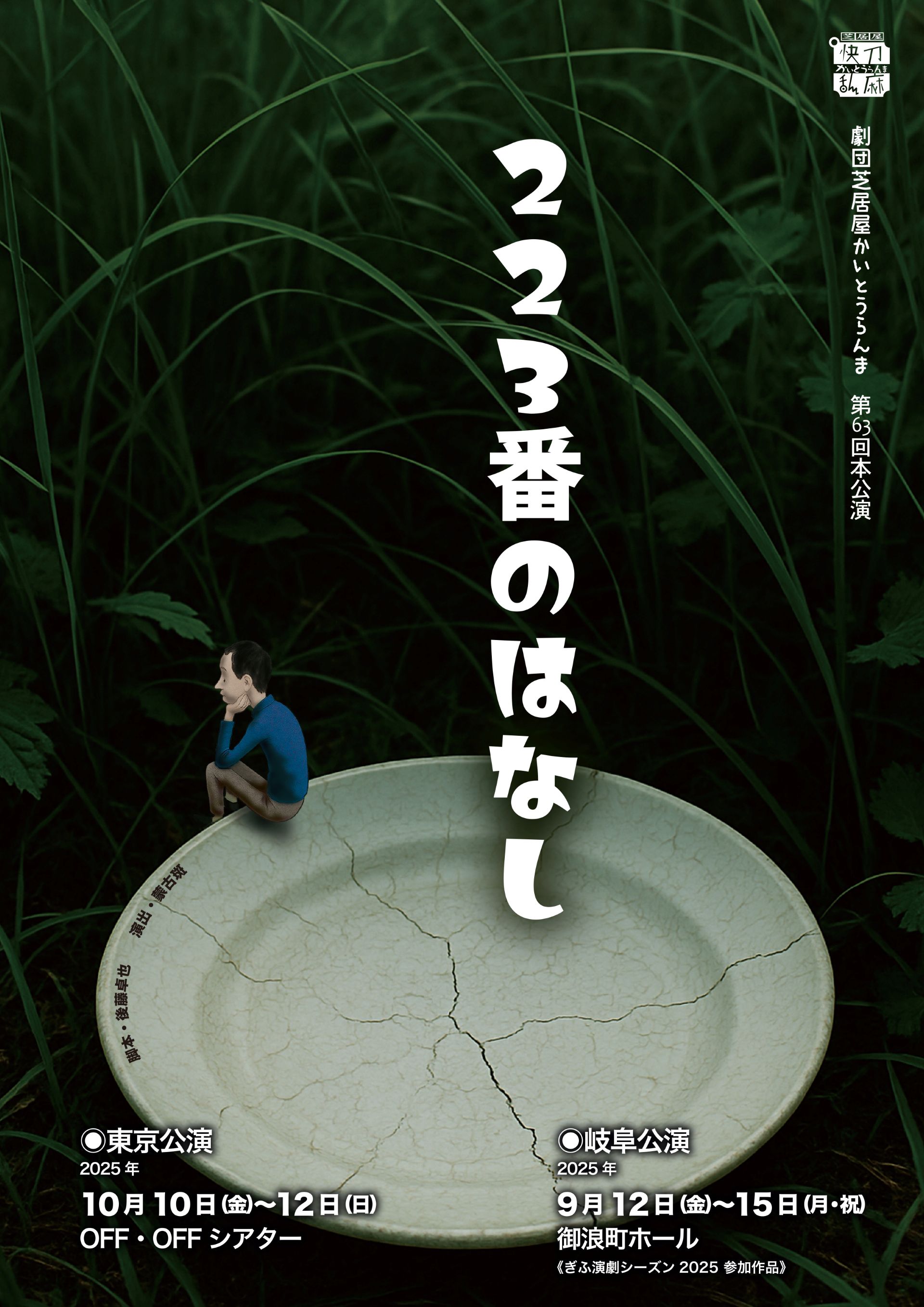 フライヤー