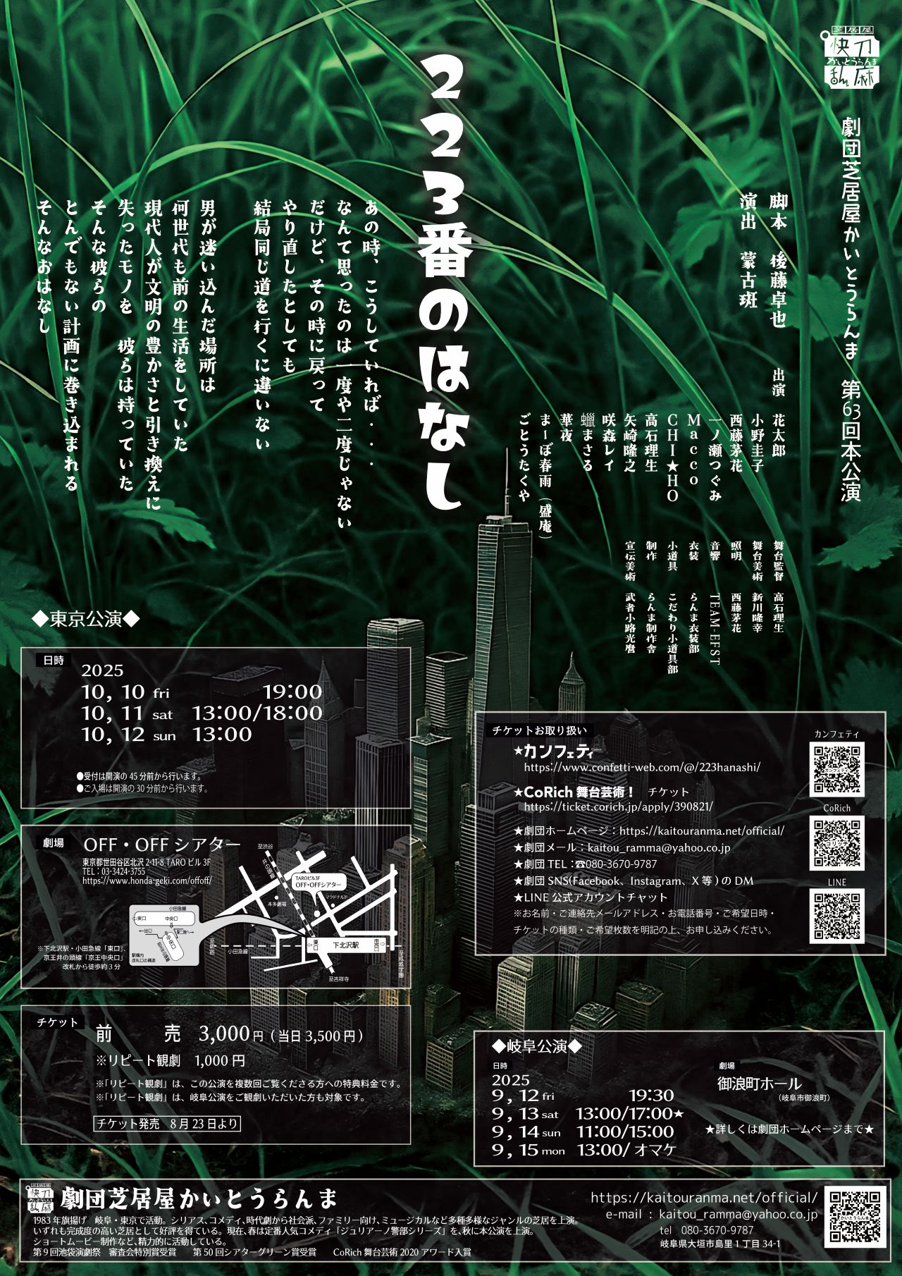 フライヤー裏