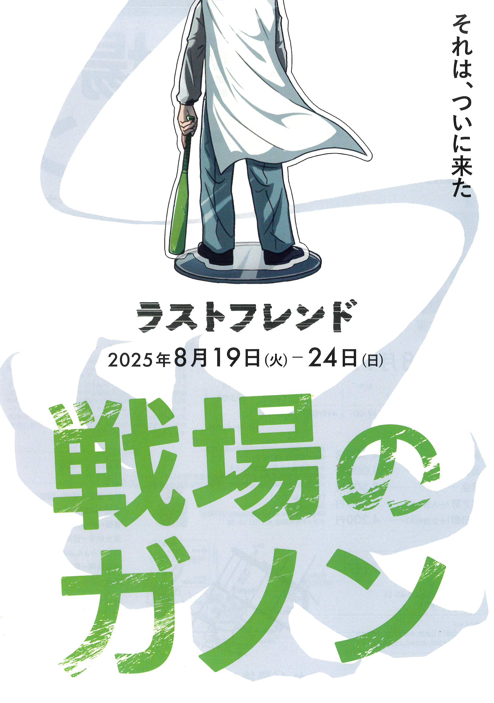 フライヤー