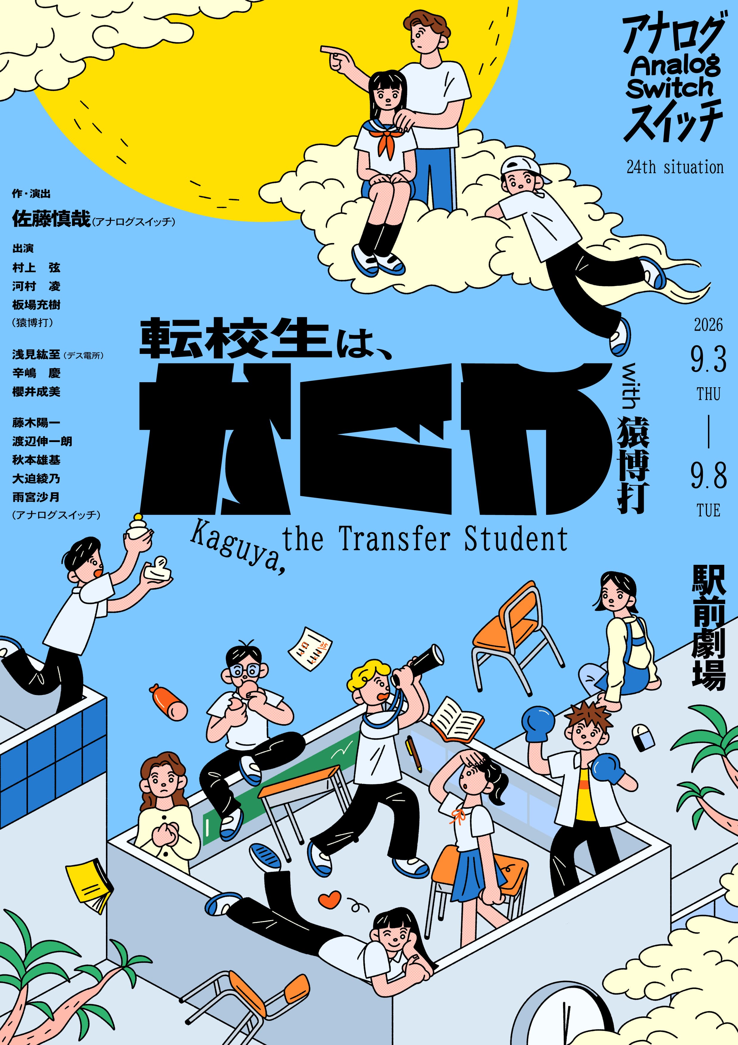 フライヤー