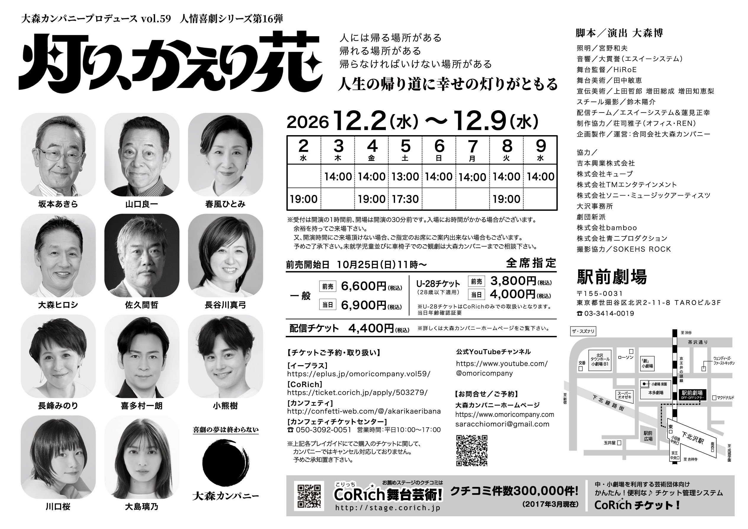 フライヤー裏