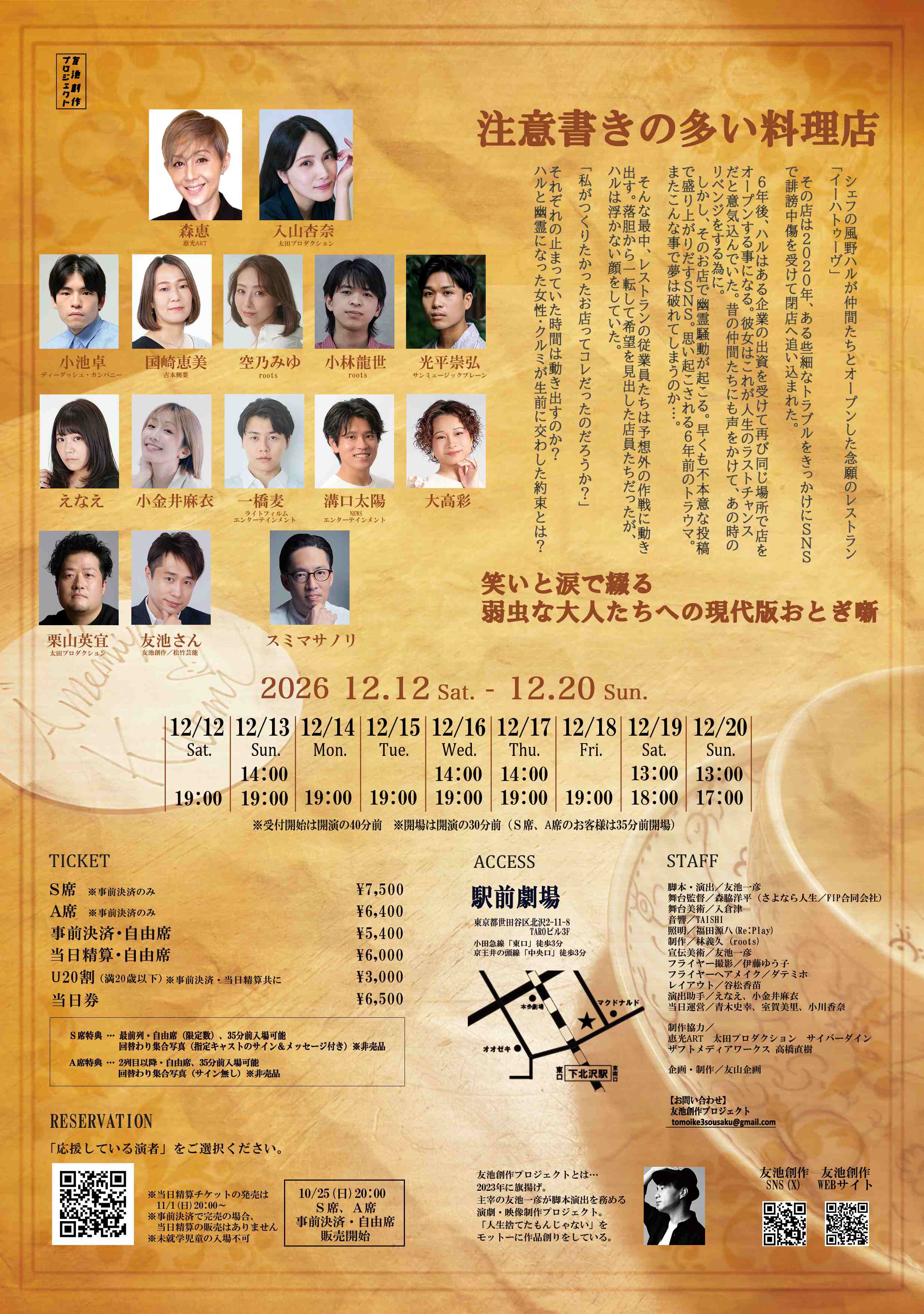 フライヤー裏
