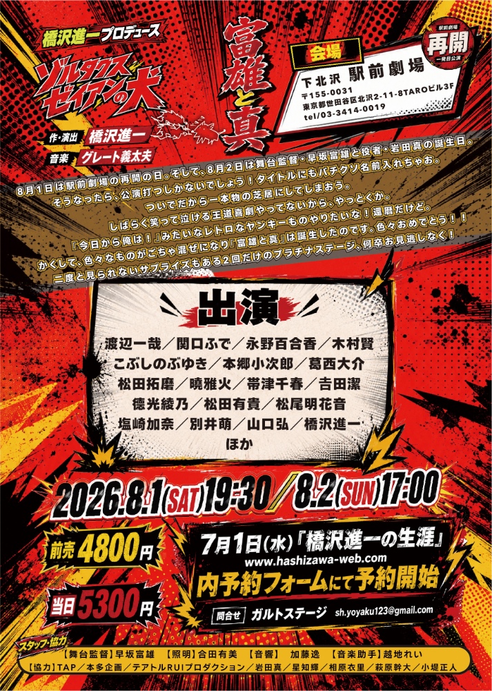 フライヤー裏