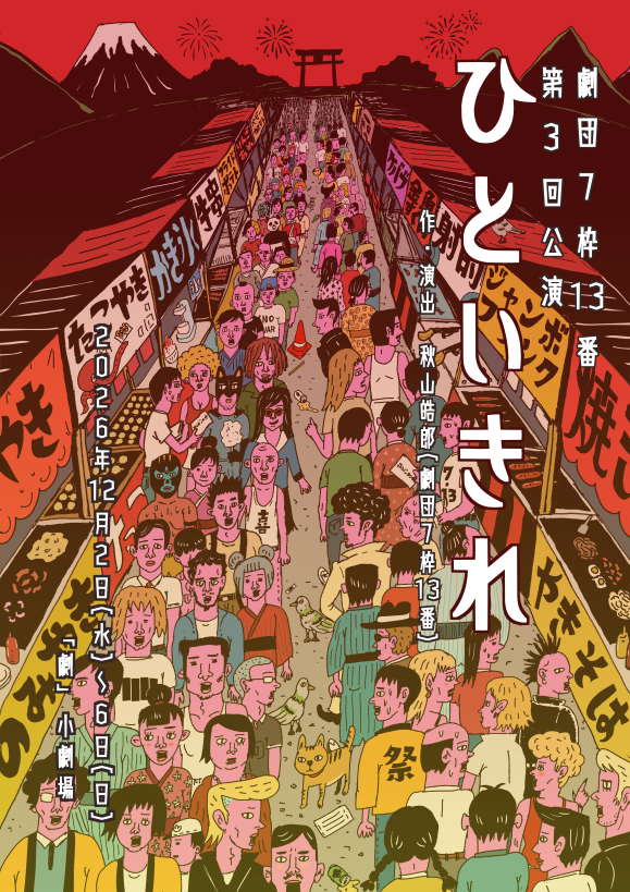 フライヤー