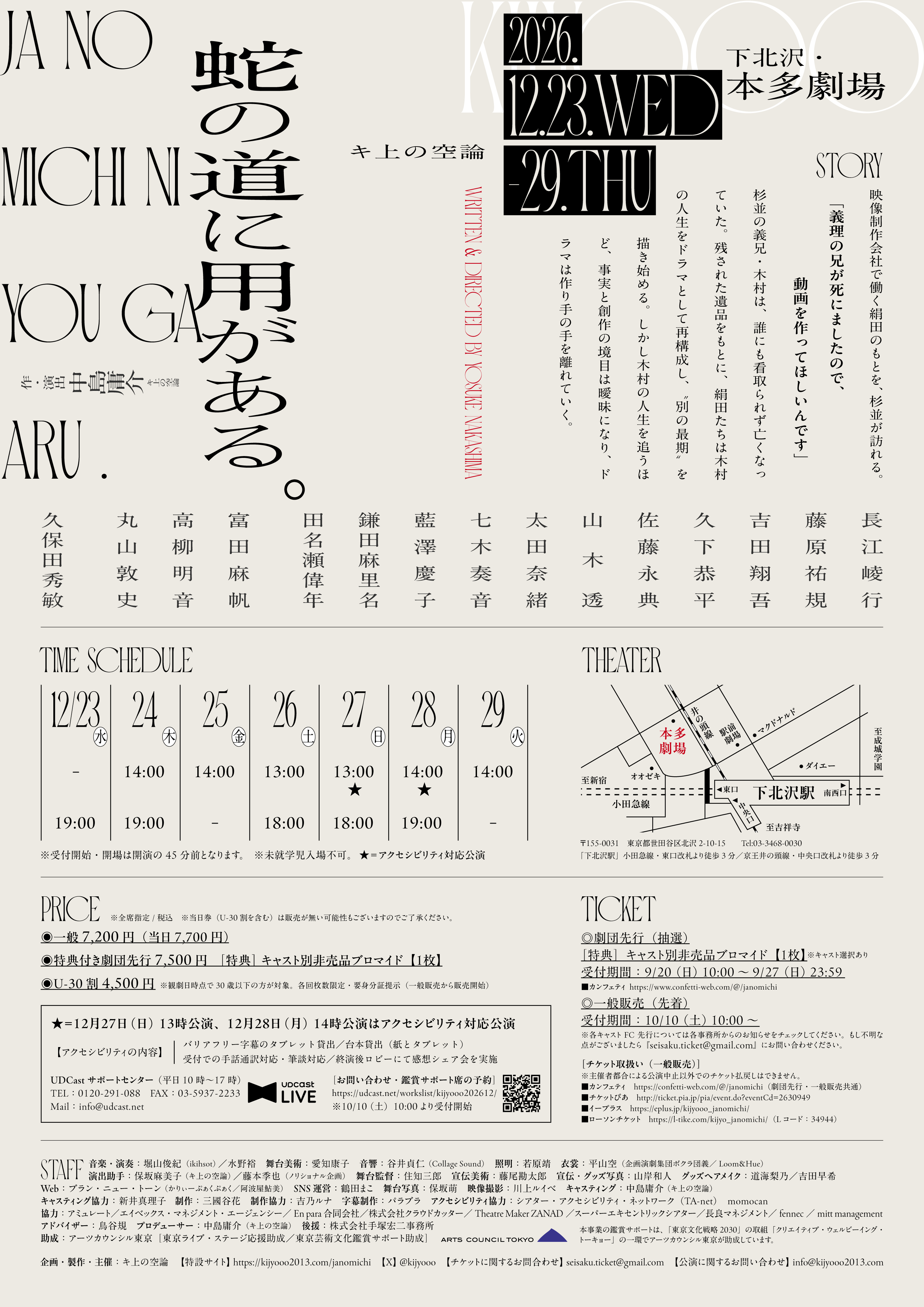 フライヤー裏
