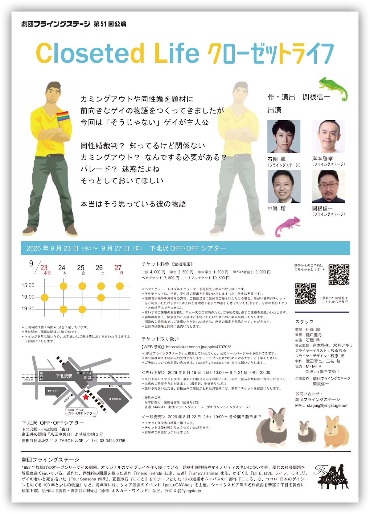 フライヤー裏