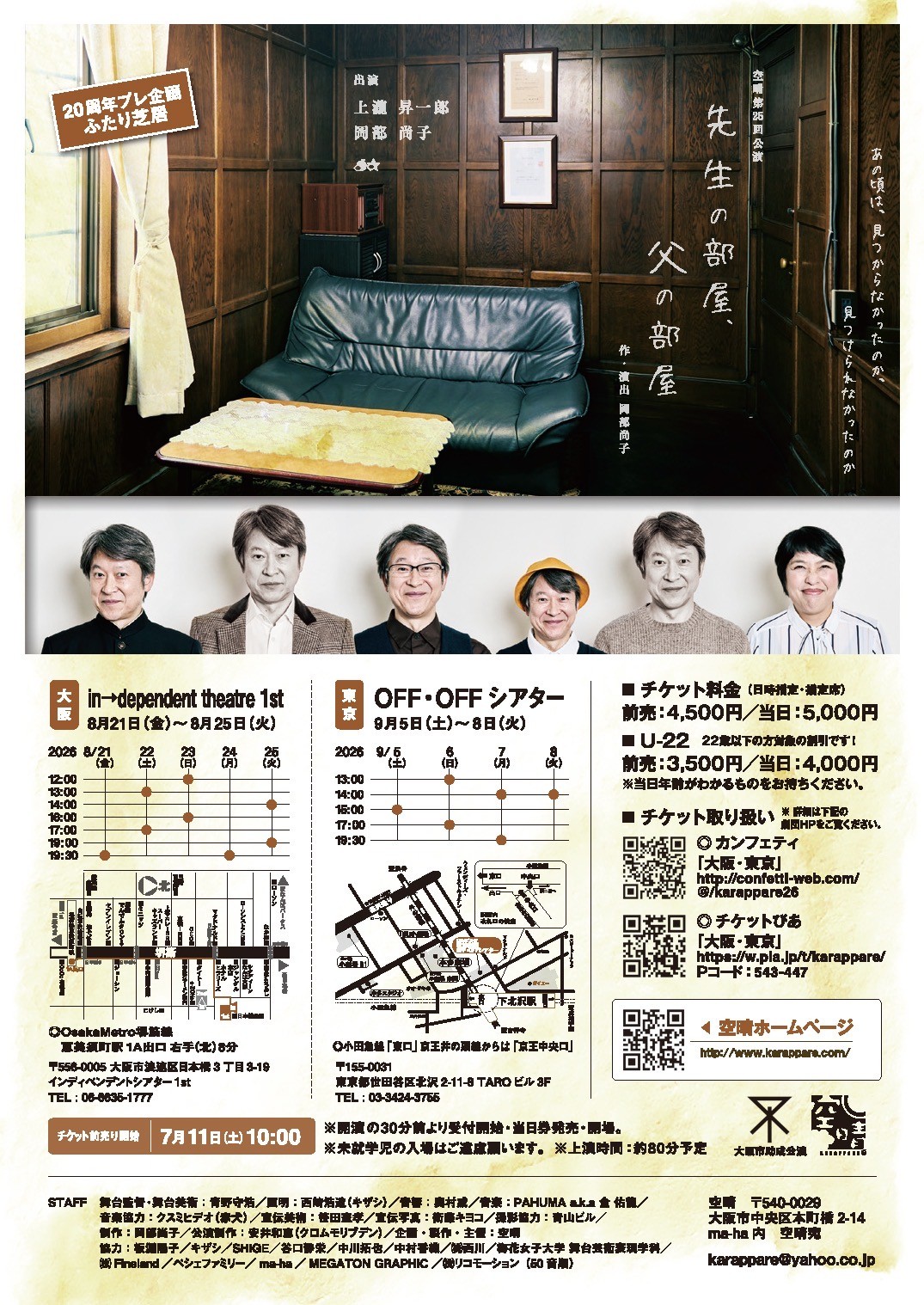 フライヤー裏