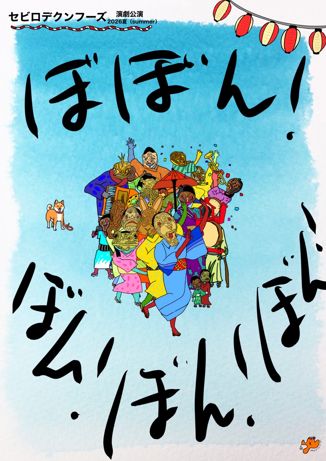 フライヤー