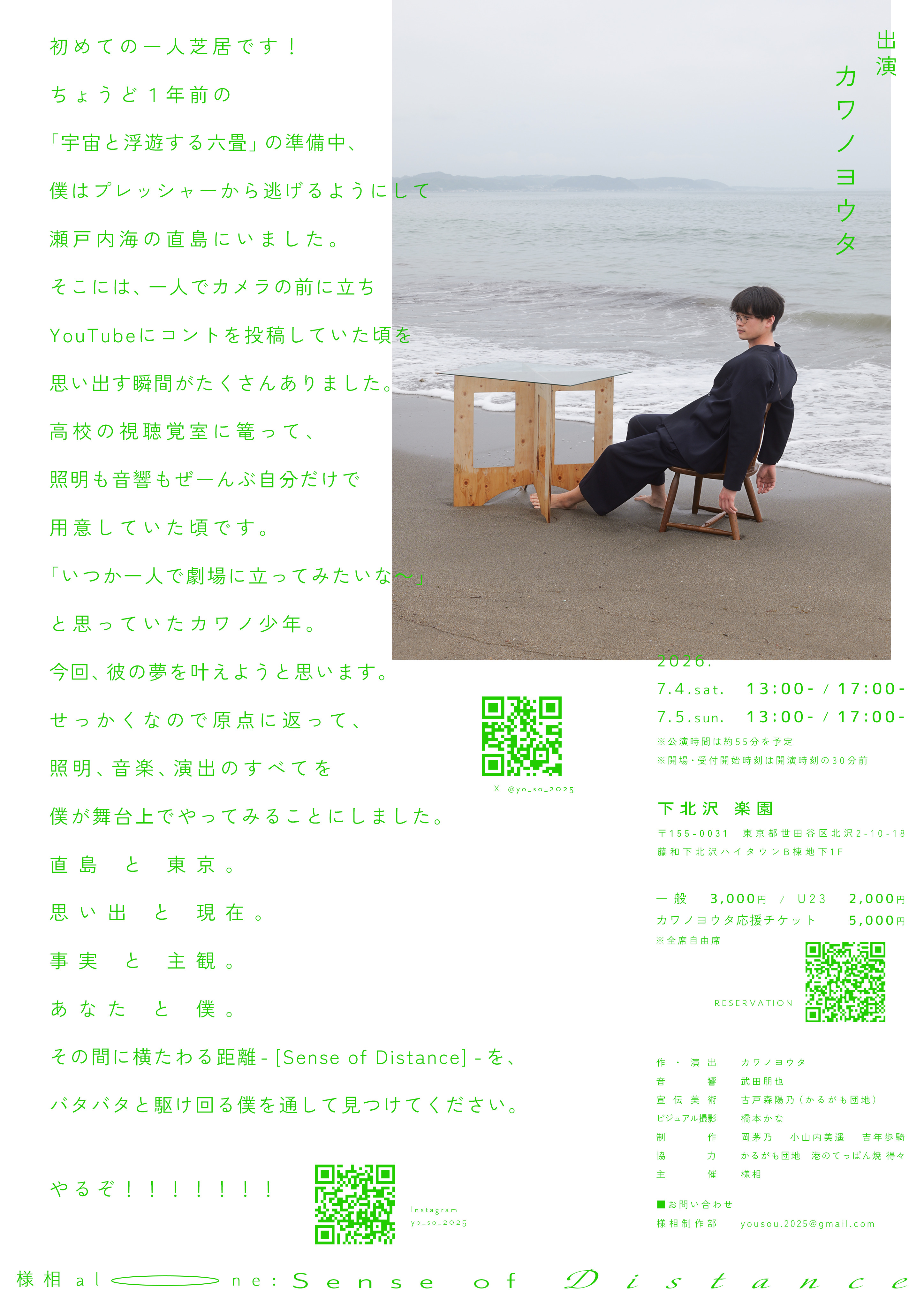 フライヤー裏