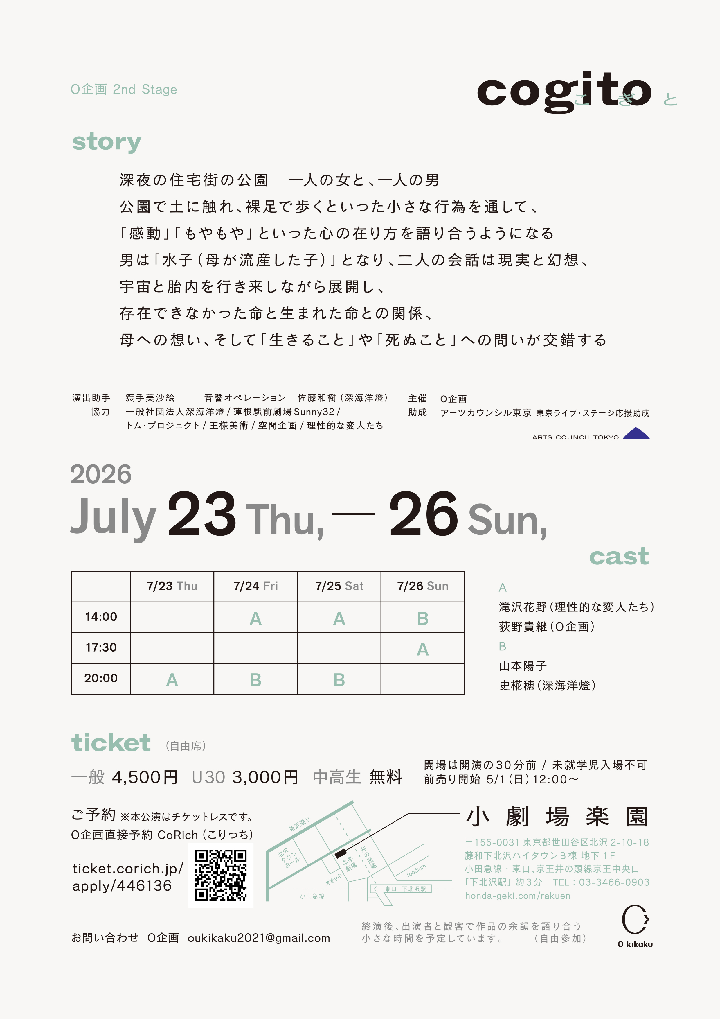 フライヤー裏