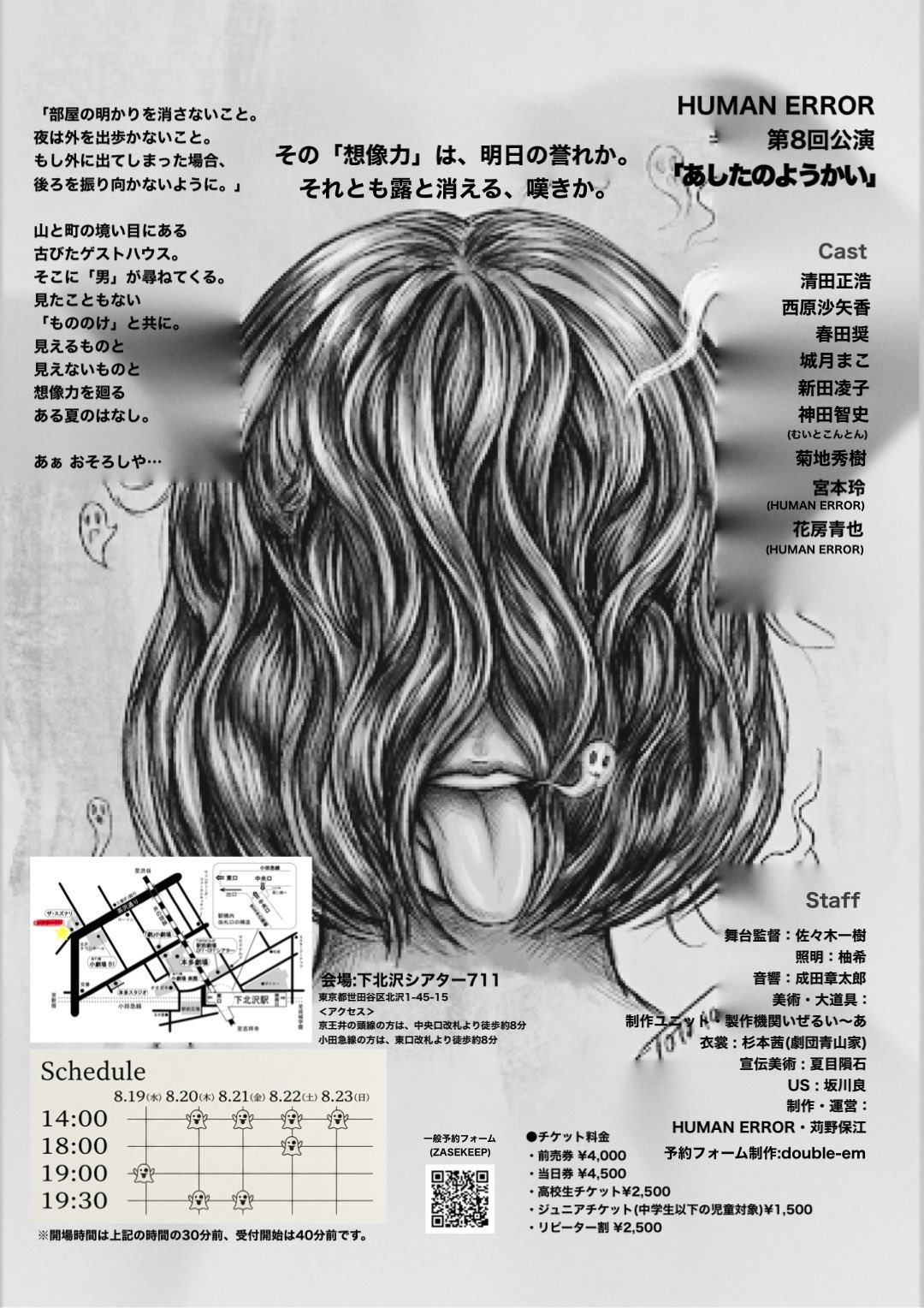 フライヤー裏