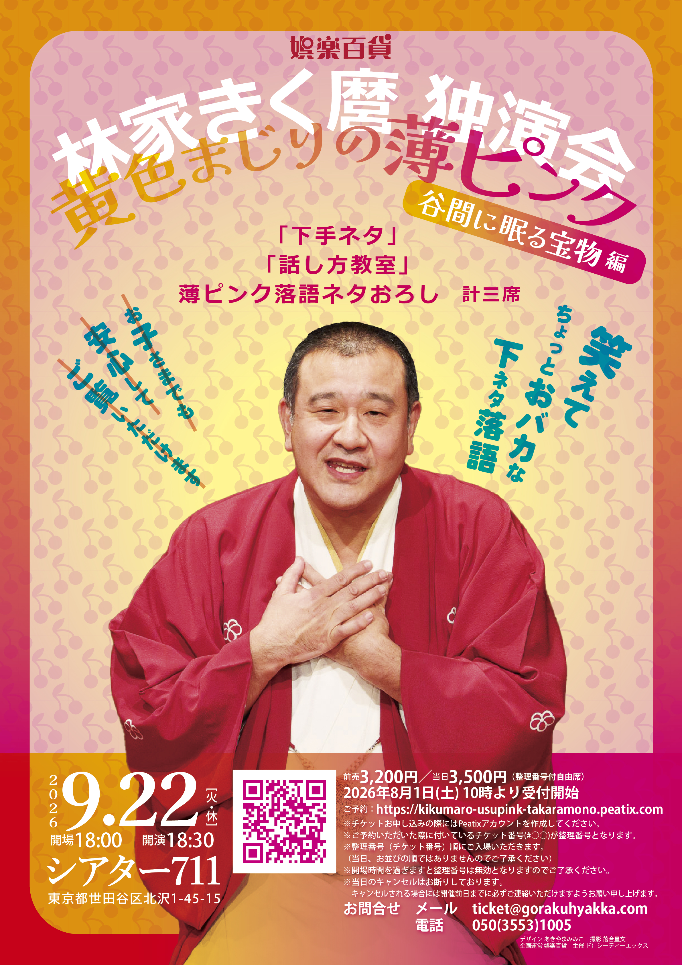 フライヤー