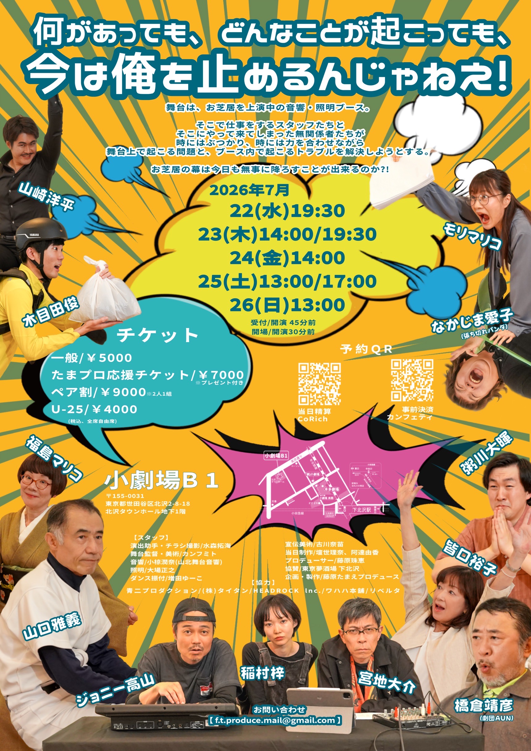 フライヤー裏
