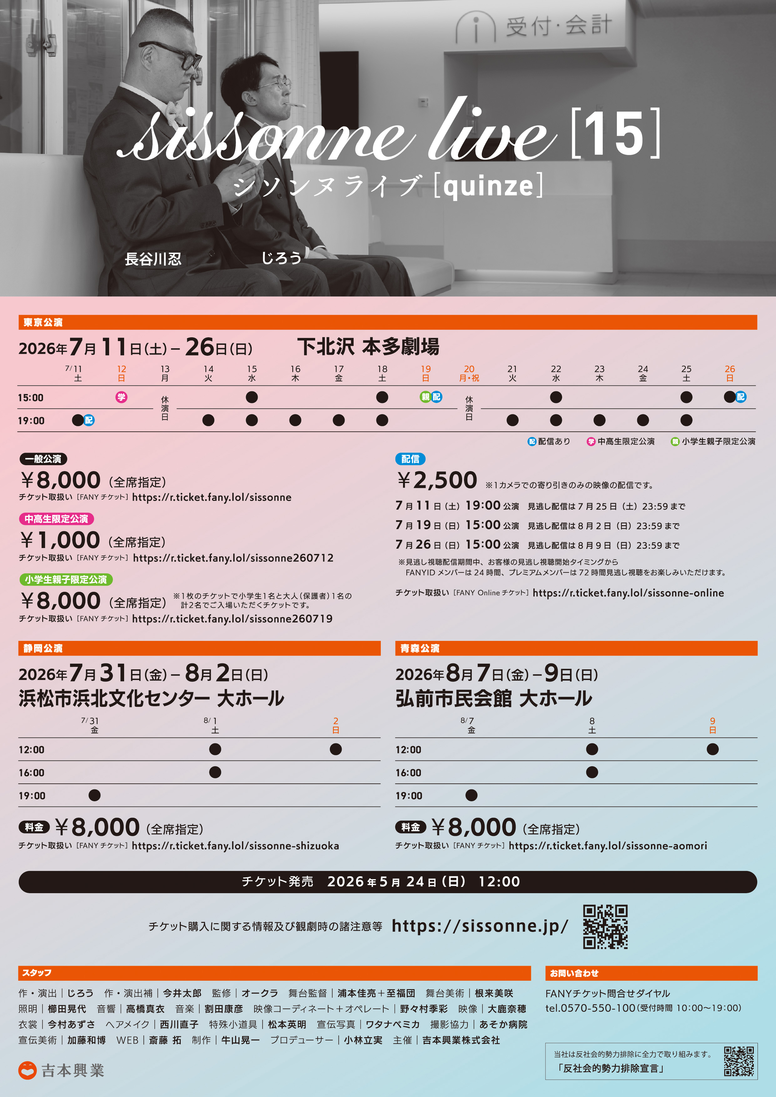フライヤー裏