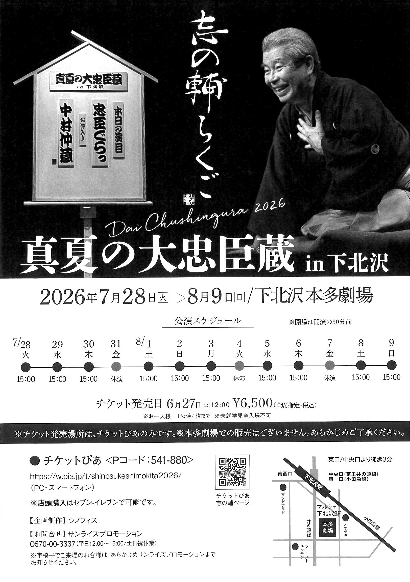 フライヤー裏