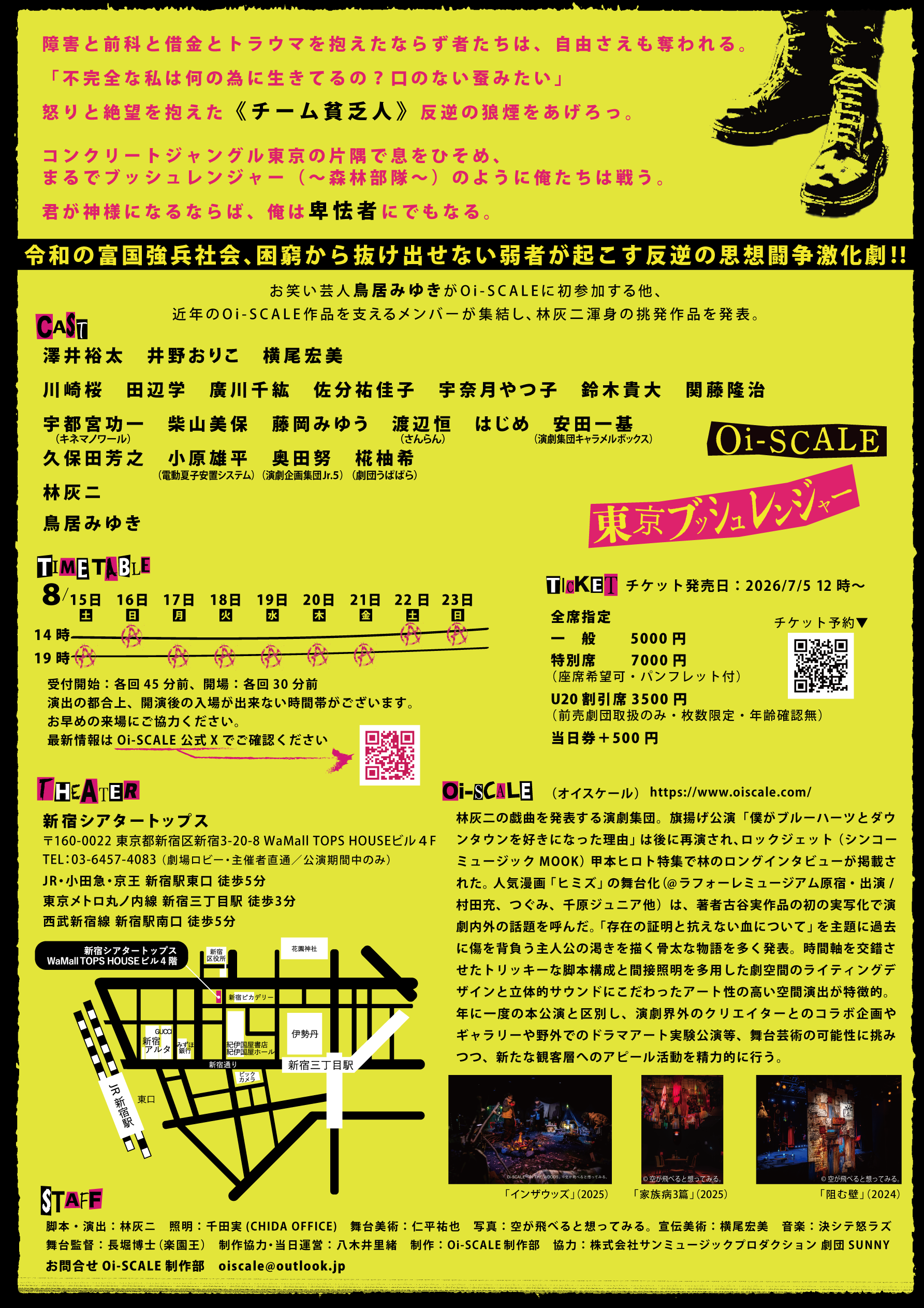 フライヤー裏